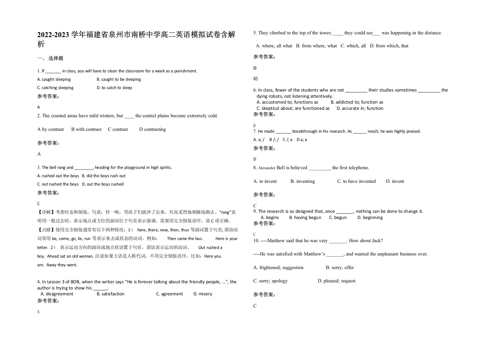 2022-2023学年福建省泉州市南桥中学高二英语模拟试卷含解析