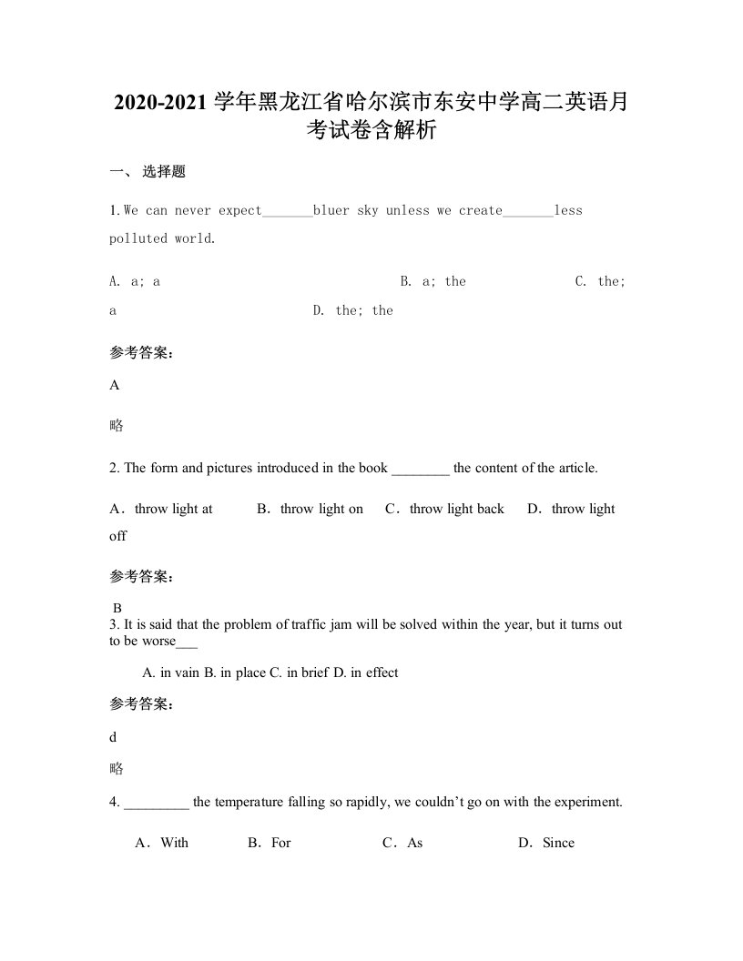 2020-2021学年黑龙江省哈尔滨市东安中学高二英语月考试卷含解析