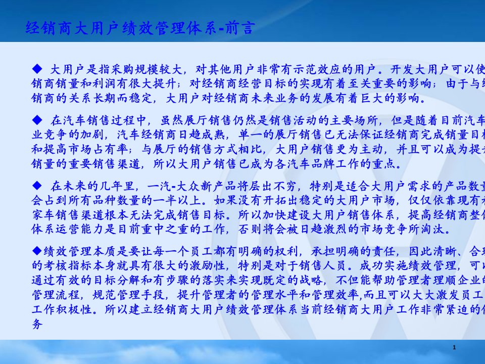 某汽车经销商绩效管理手册