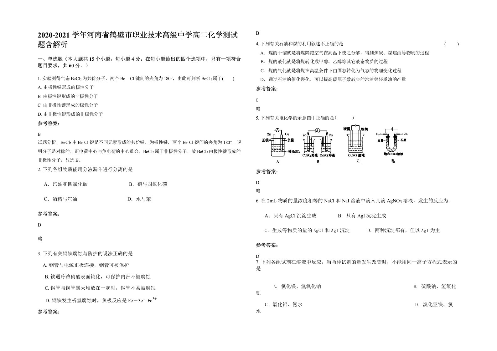 2020-2021学年河南省鹤壁市职业技术高级中学高二化学测试题含解析