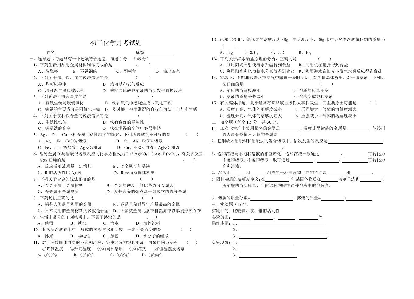 初三化学月考试题