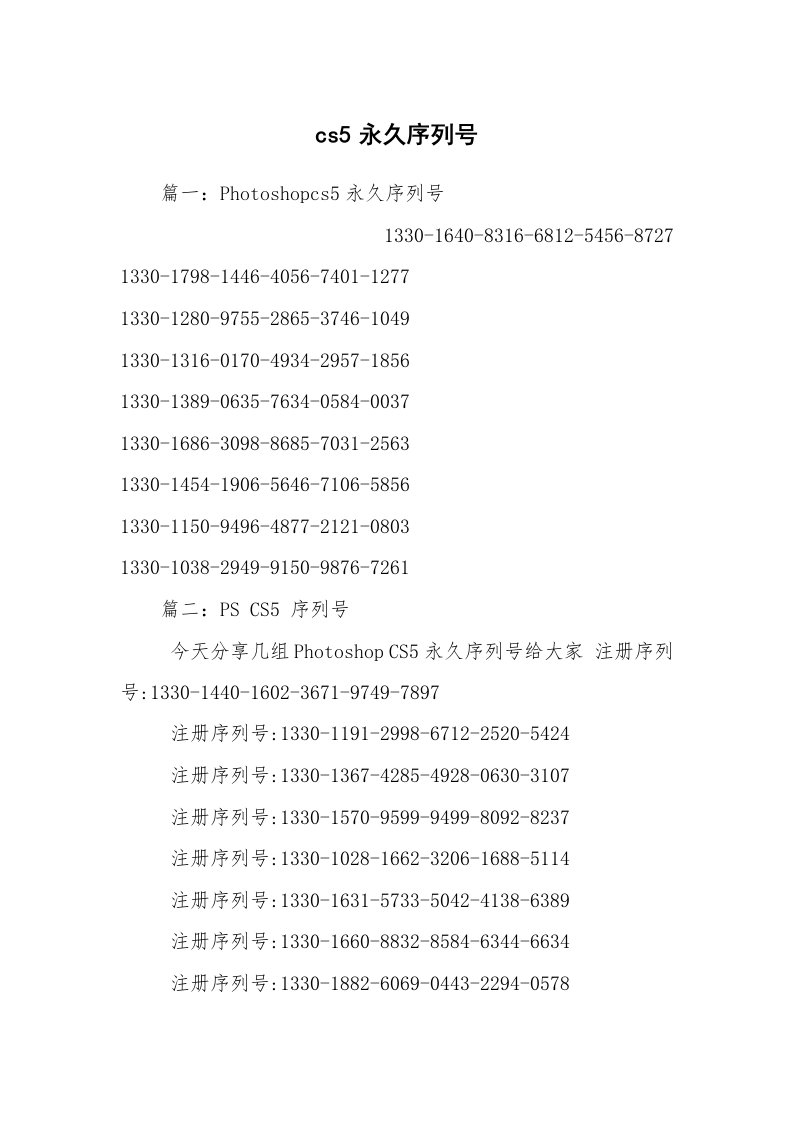 cs5永久序列号