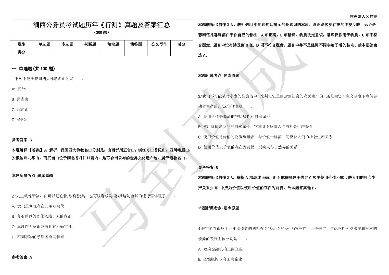 涧西公务员考试题历年《行测》真题及答案汇总精选一