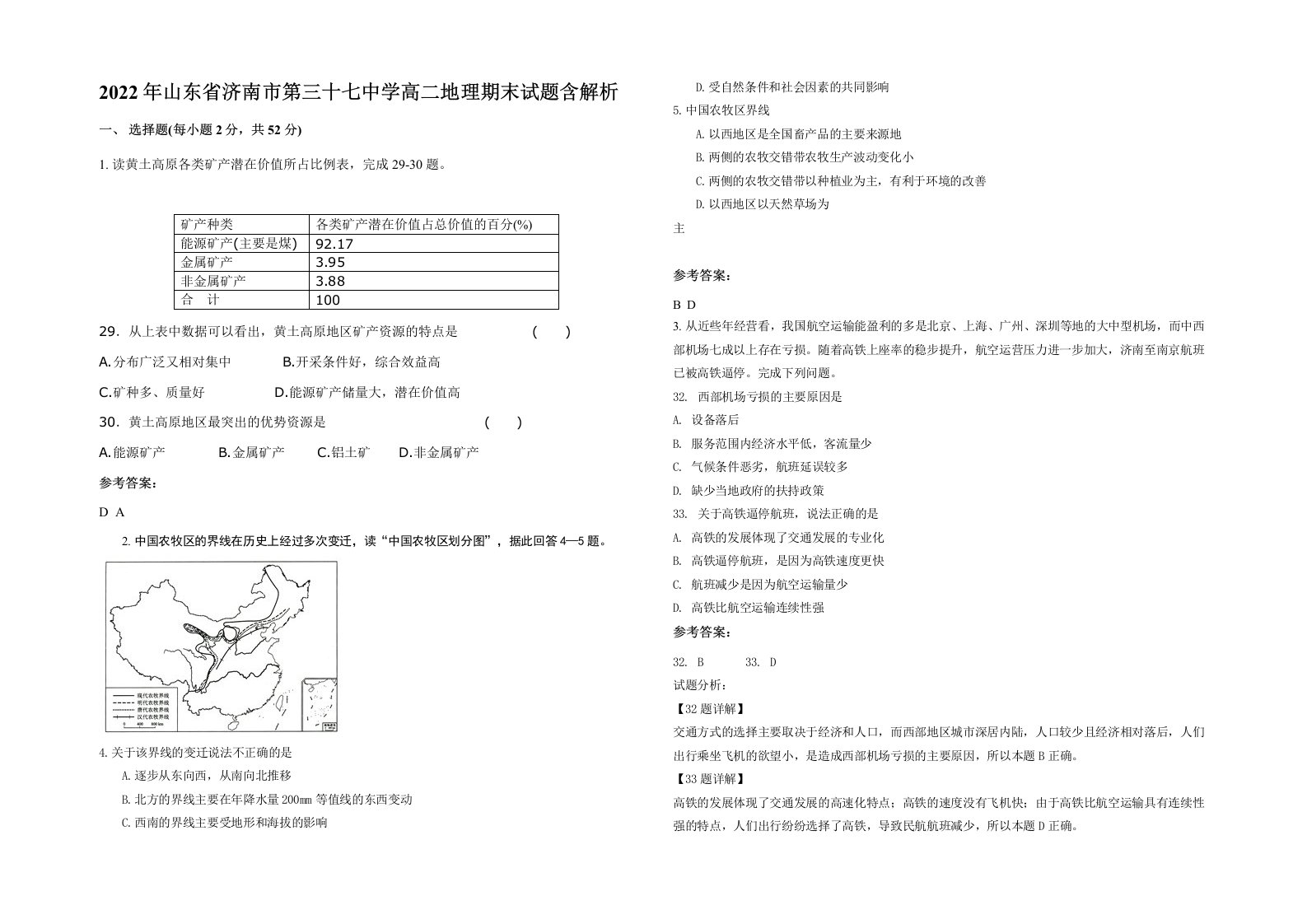 2022年山东省济南市第三十七中学高二地理期末试题含解析