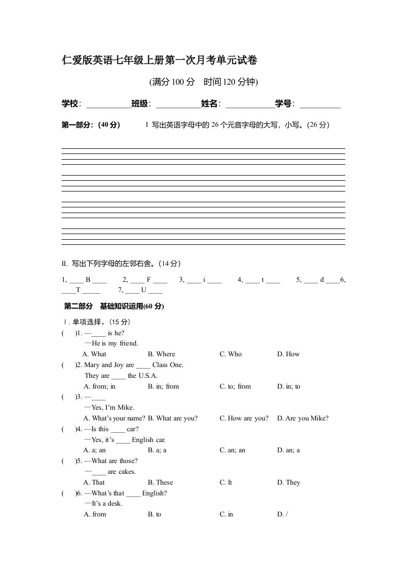 仁爱版英语七年级上册第一次月考单元试卷