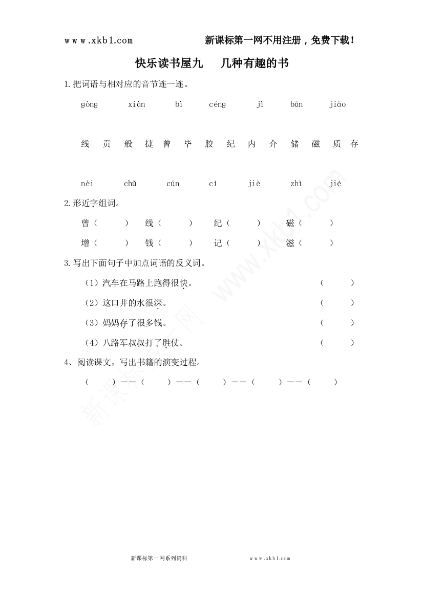 【小学中学教育精选】几种有趣的书