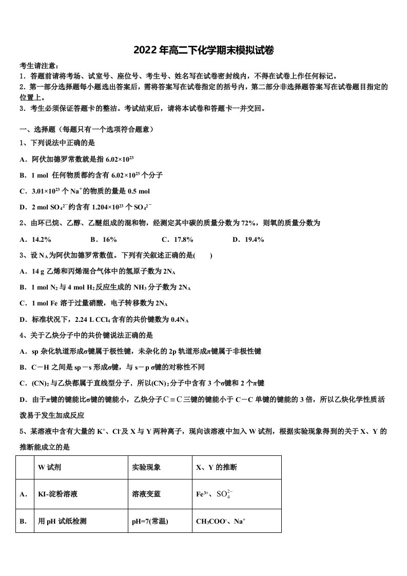 2022年哈三中化学高二第二学期期末联考试题含解析