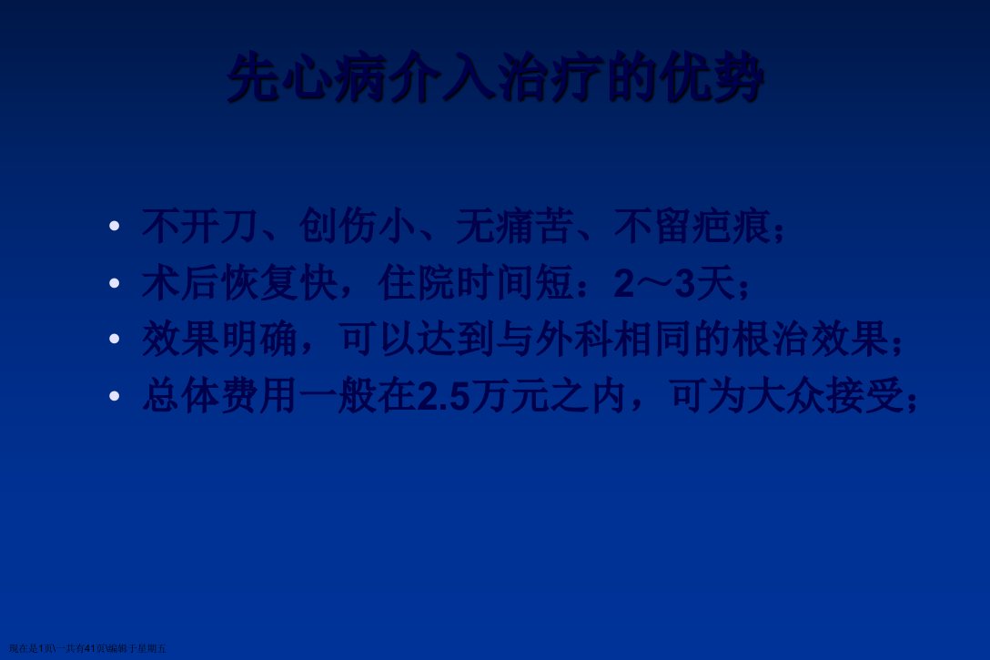 超声心动图在先心病介入治疗中的应用介绍