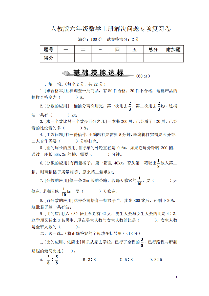 人教版六年级数学上册解决问题专项复习卷