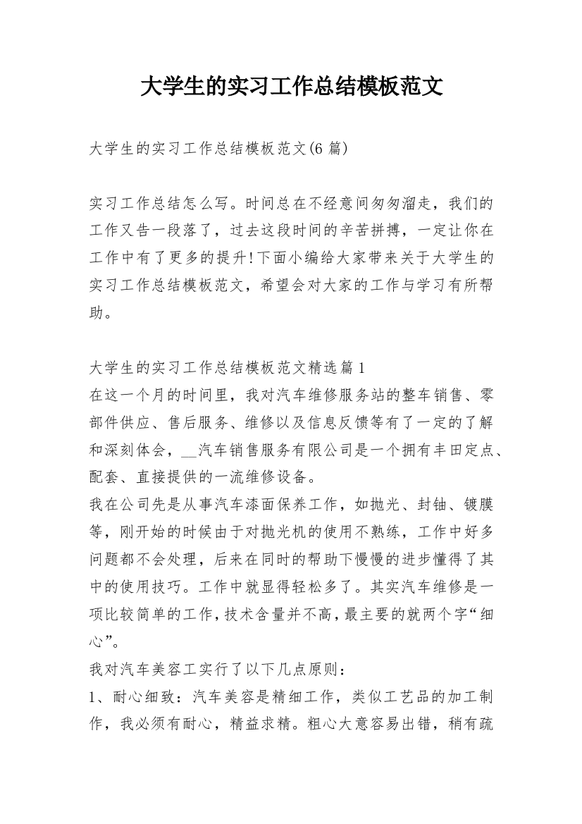 大学生的实习工作总结模板范文