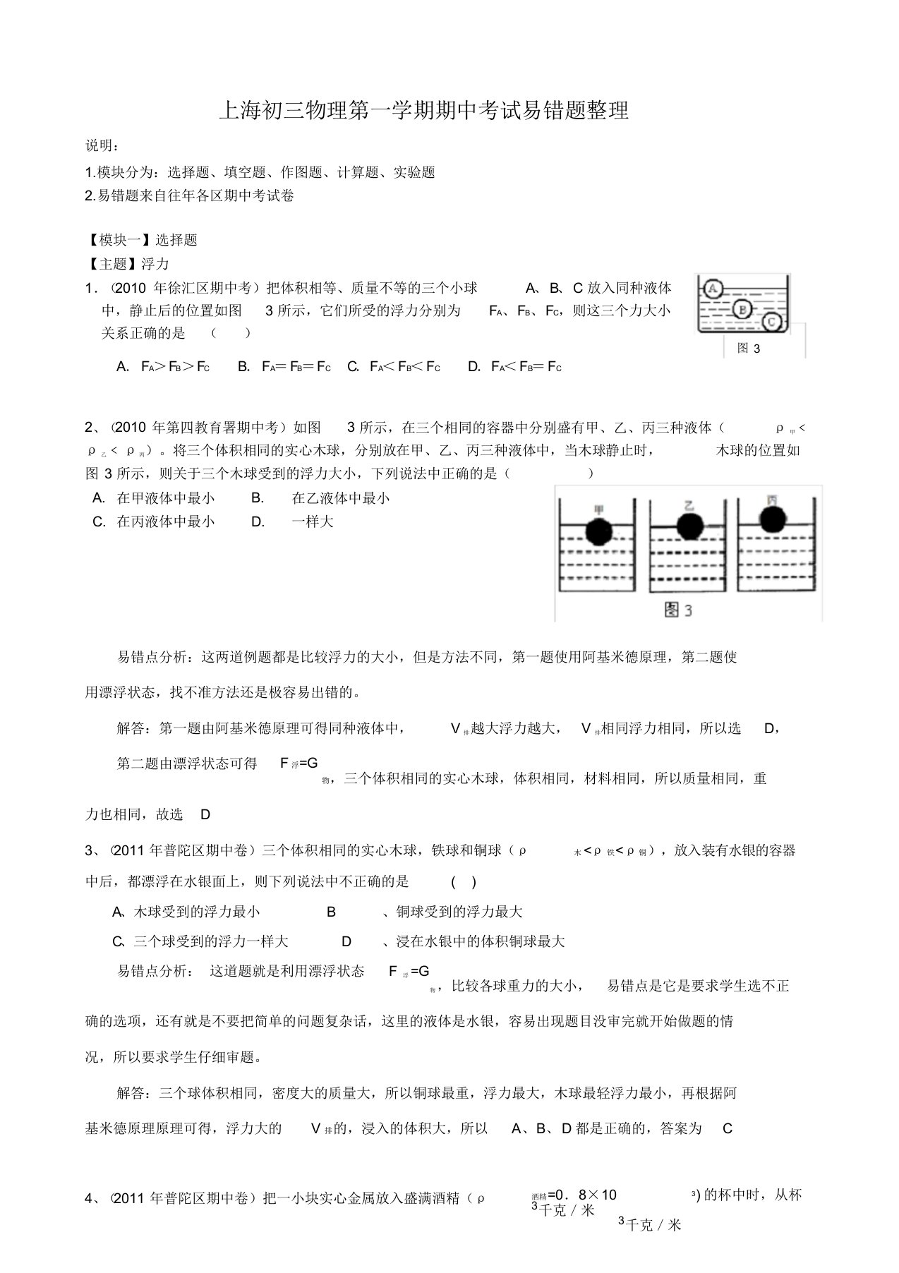 上海初三物理第一学期期中考试复习资料