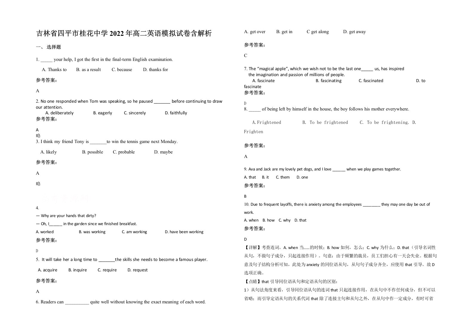 吉林省四平市桂花中学2022年高二英语模拟试卷含解析