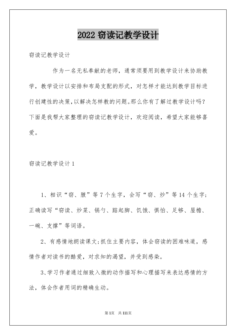 2022窃读记教学设计