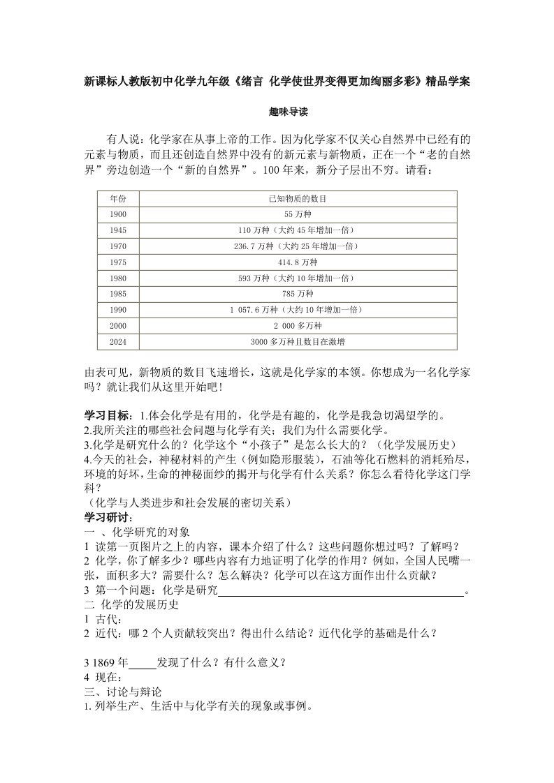 新课标人教版初中化学九年级绪言