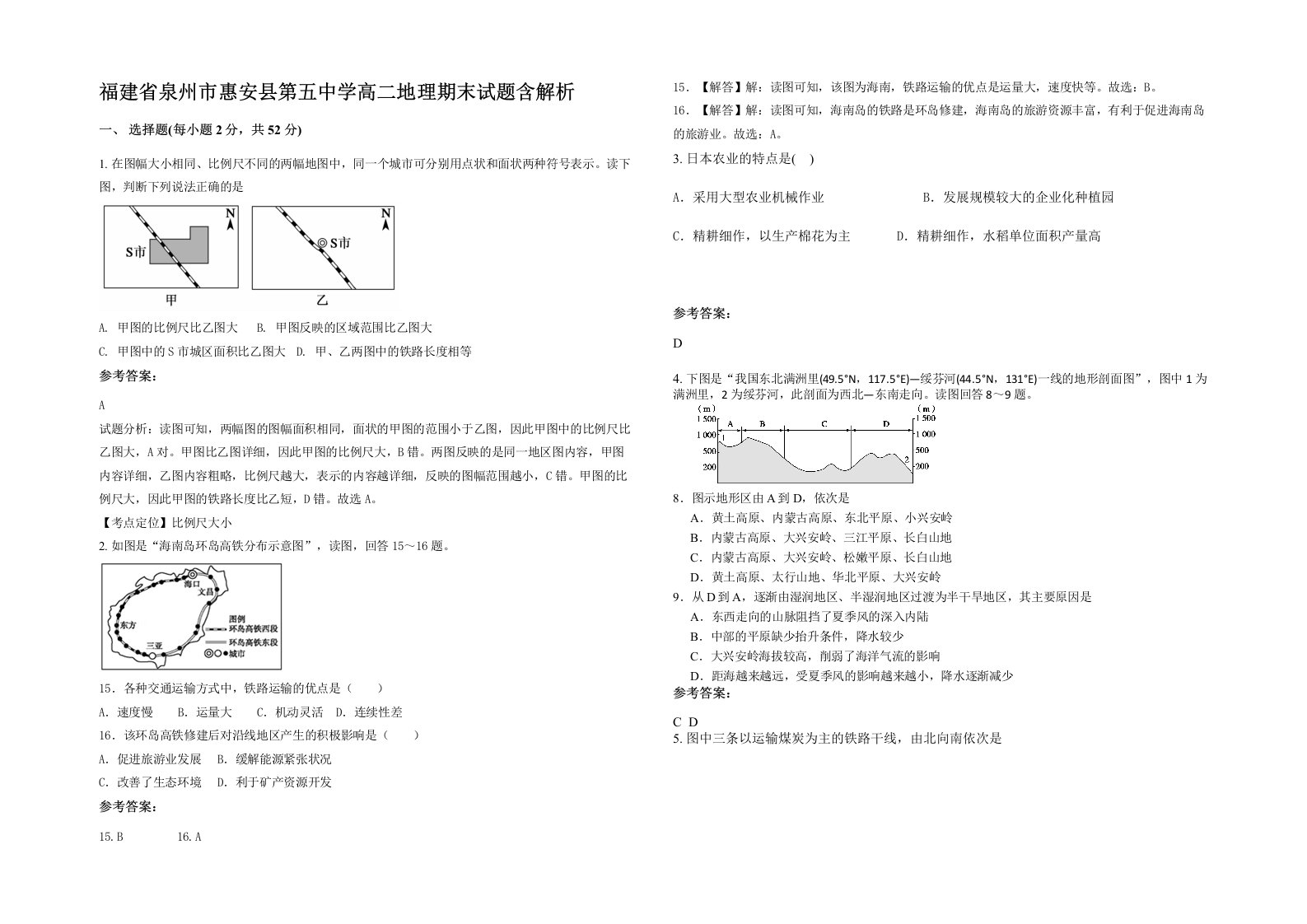 福建省泉州市惠安县第五中学高二地理期末试题含解析