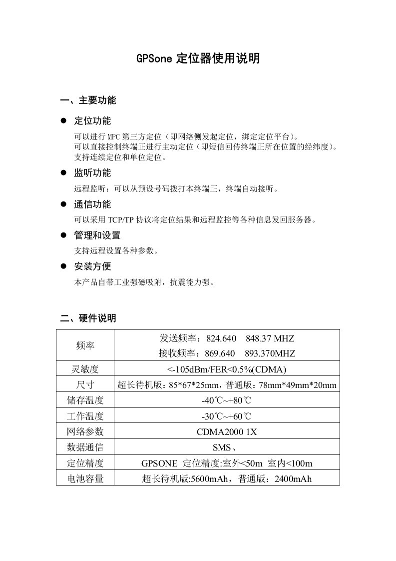 GPS汽车定位器,汽车跟踪器天网之星说明书电子文档