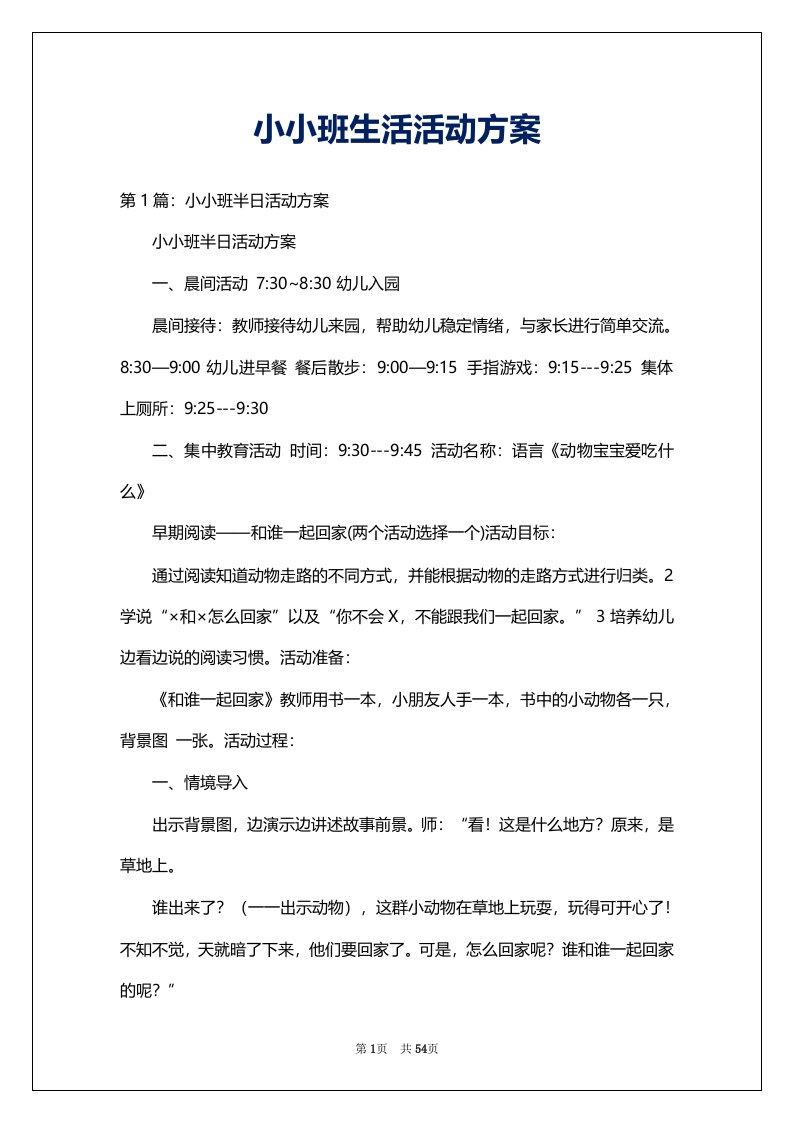 小小班生活活动方案