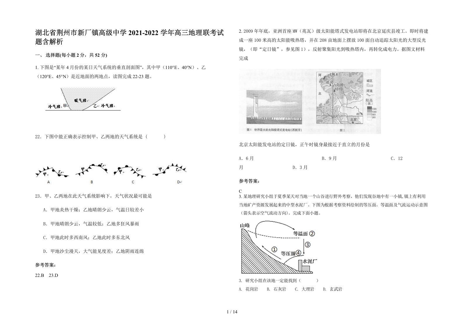 湖北省荆州市新厂镇高级中学2021-2022学年高三地理联考试题含解析