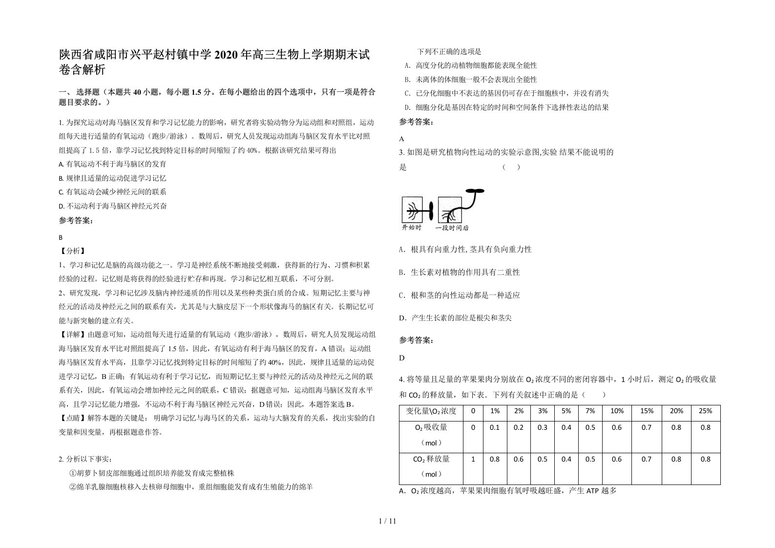 陕西省咸阳市兴平赵村镇中学2020年高三生物上学期期末试卷含解析