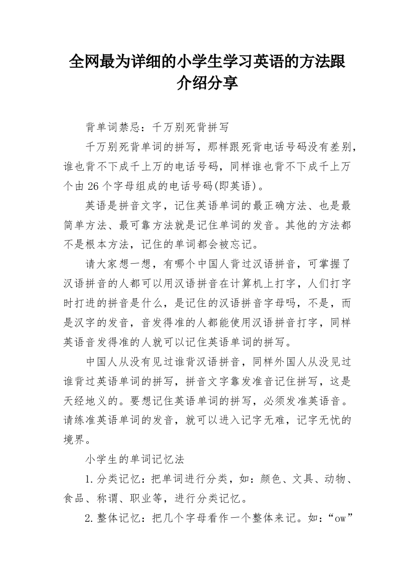 全网最为详细的小学生学习英语的方法跟介绍分享