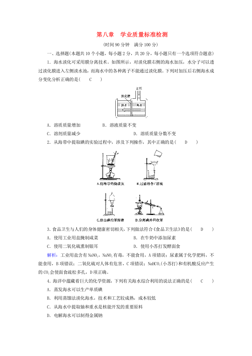 2022-2023学年新教材高中化学