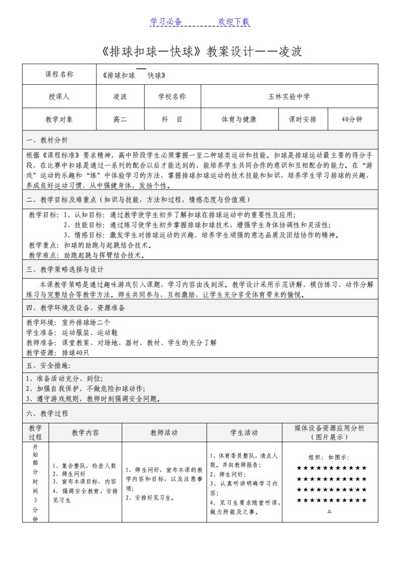 排球扣球快球教学设计