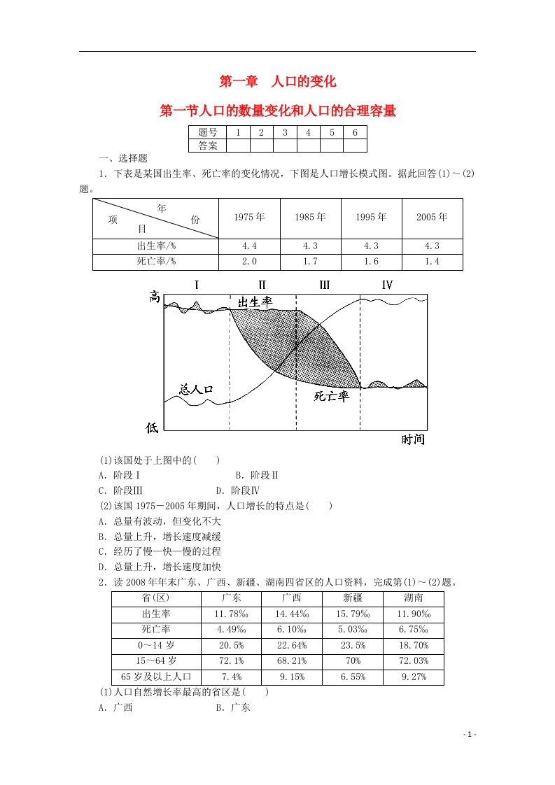 高考地理一轮复习