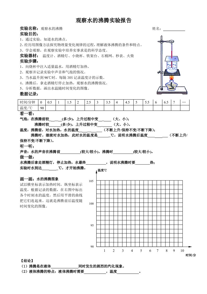 观察水的沸腾实验报告