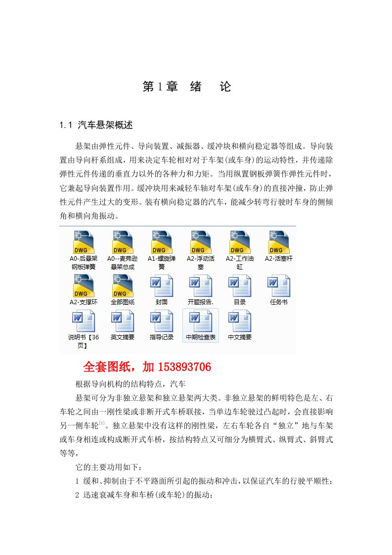 车辆工程轻型货车悬架系统的设计全套图纸