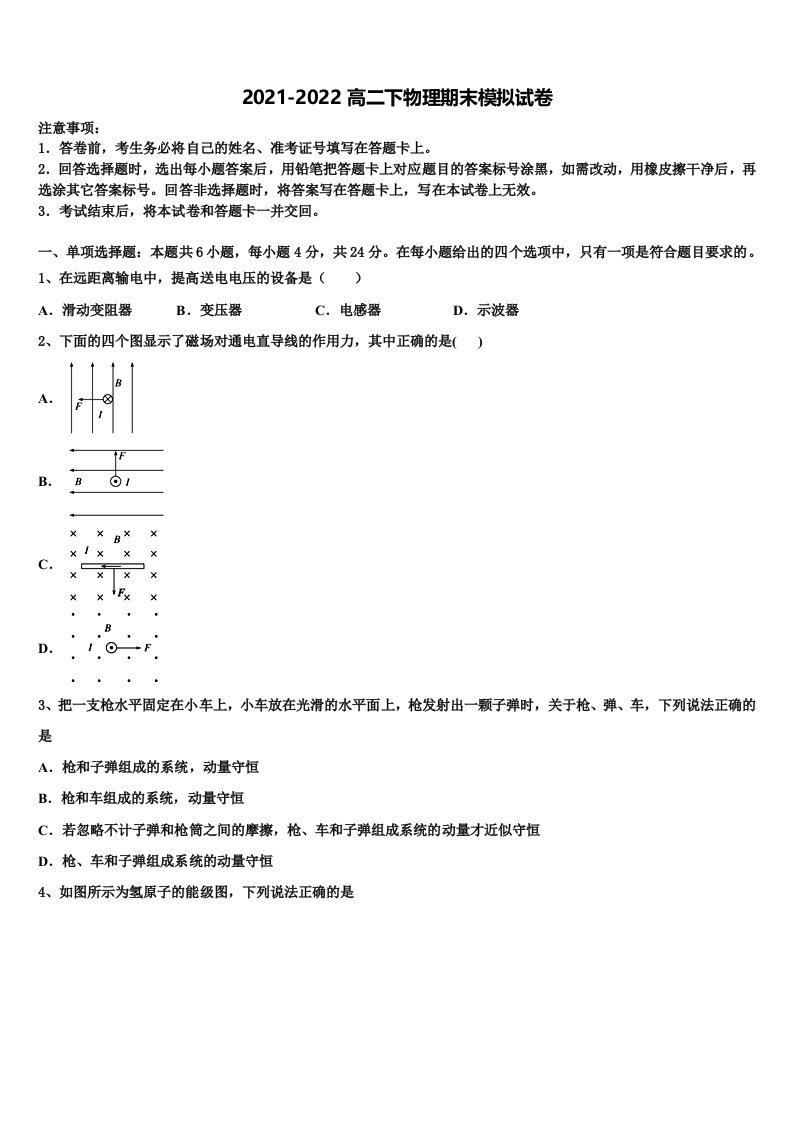 2022年山西省灵丘县一中物理高二第二学期期末质量检测模拟试题含解析