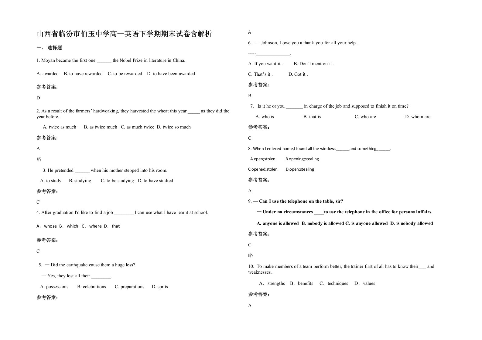 山西省临汾市伯玉中学高一英语下学期期末试卷含解析