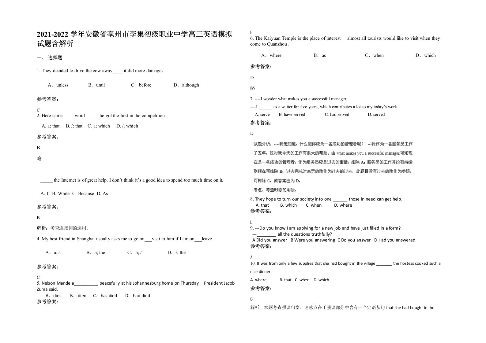 2021-2022学年安徽省亳州市李集初级职业中学高三英语模拟试题含解析