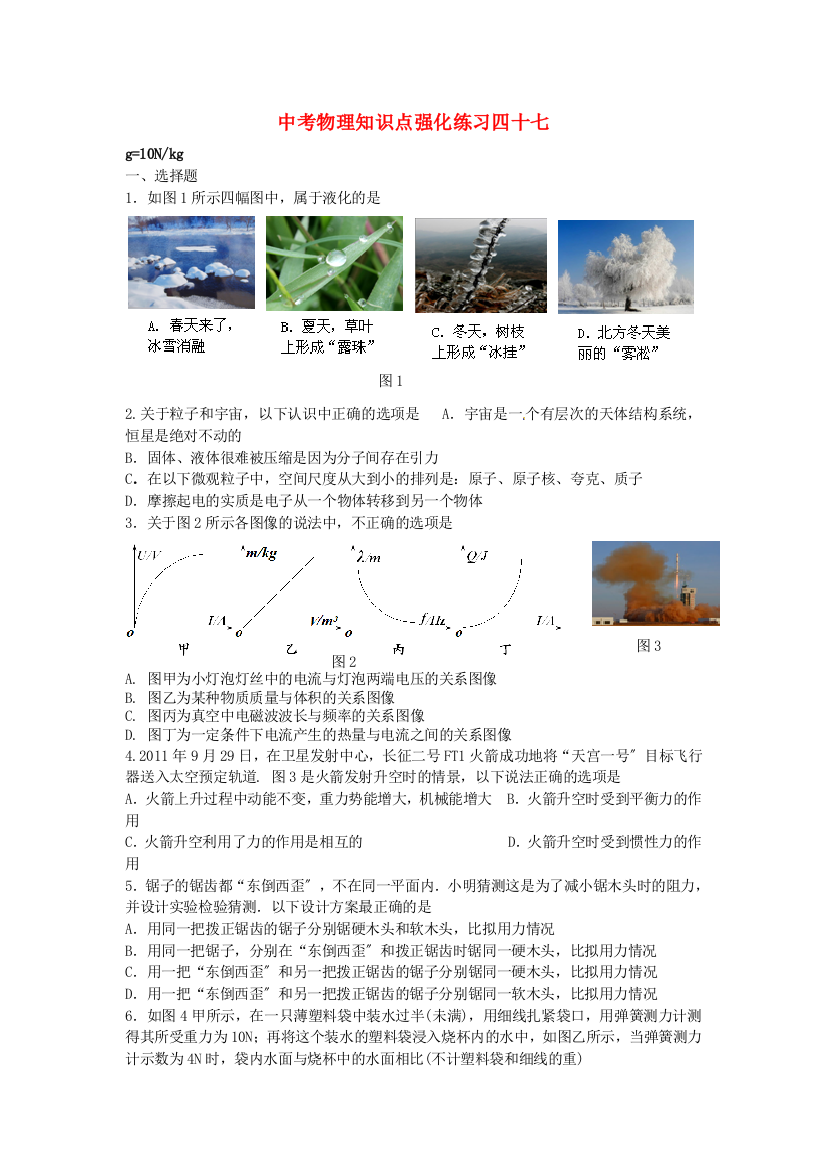 （整理版）中考物理知识点强化练习四十七