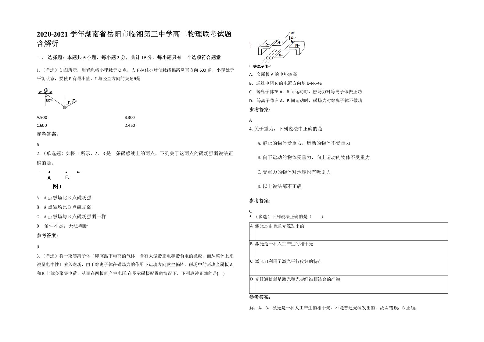 2020-2021学年湖南省岳阳市临湘第三中学高二物理联考试题含解析