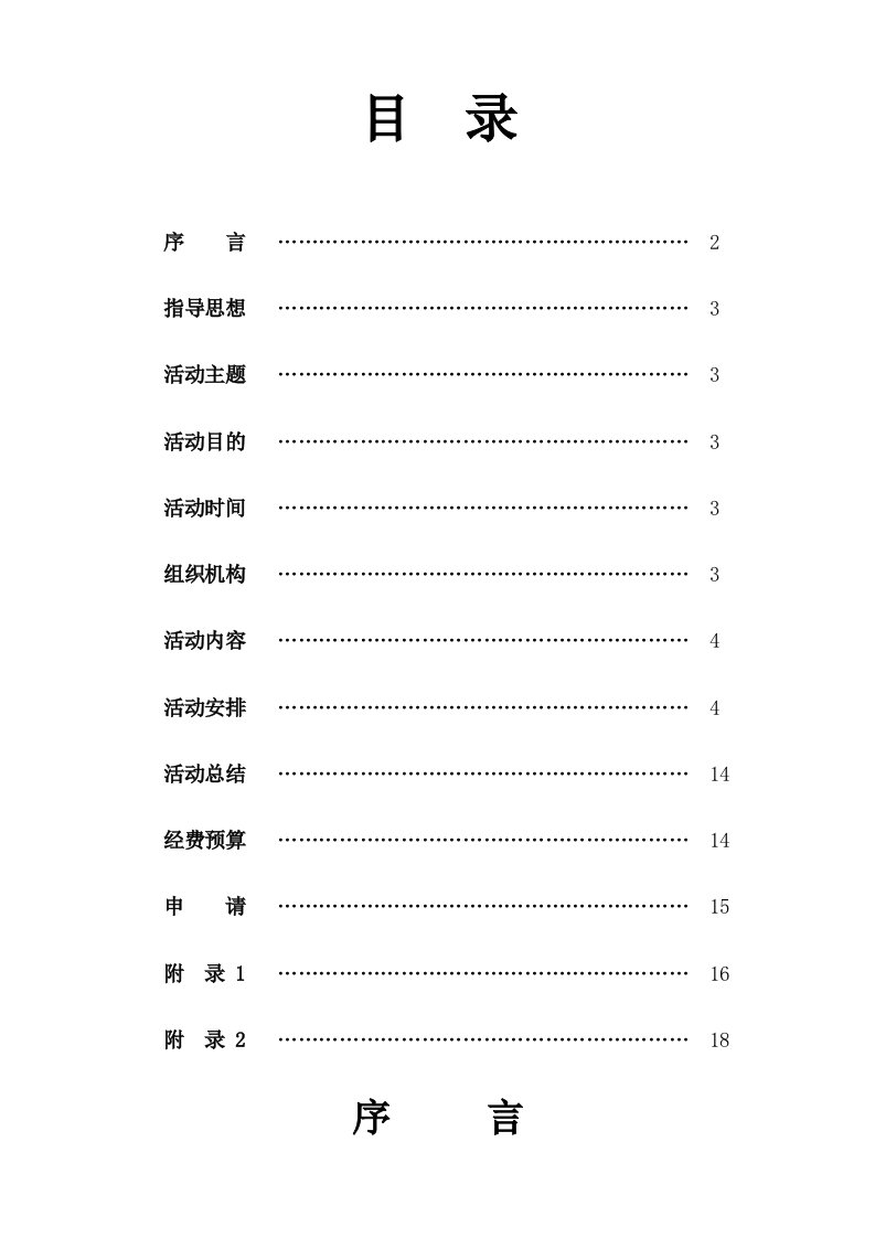 大学生读书节策划书