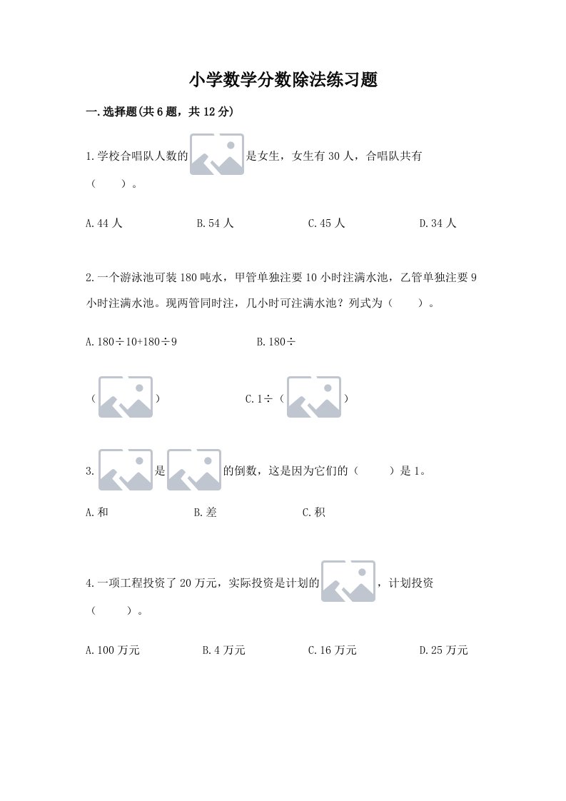 小学数学分数除法练习题含完整答案（各地真题）