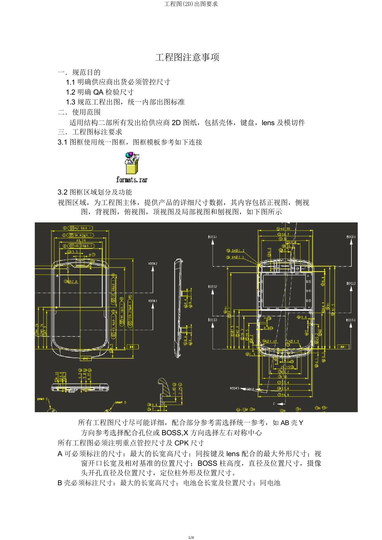 工程图出图要求