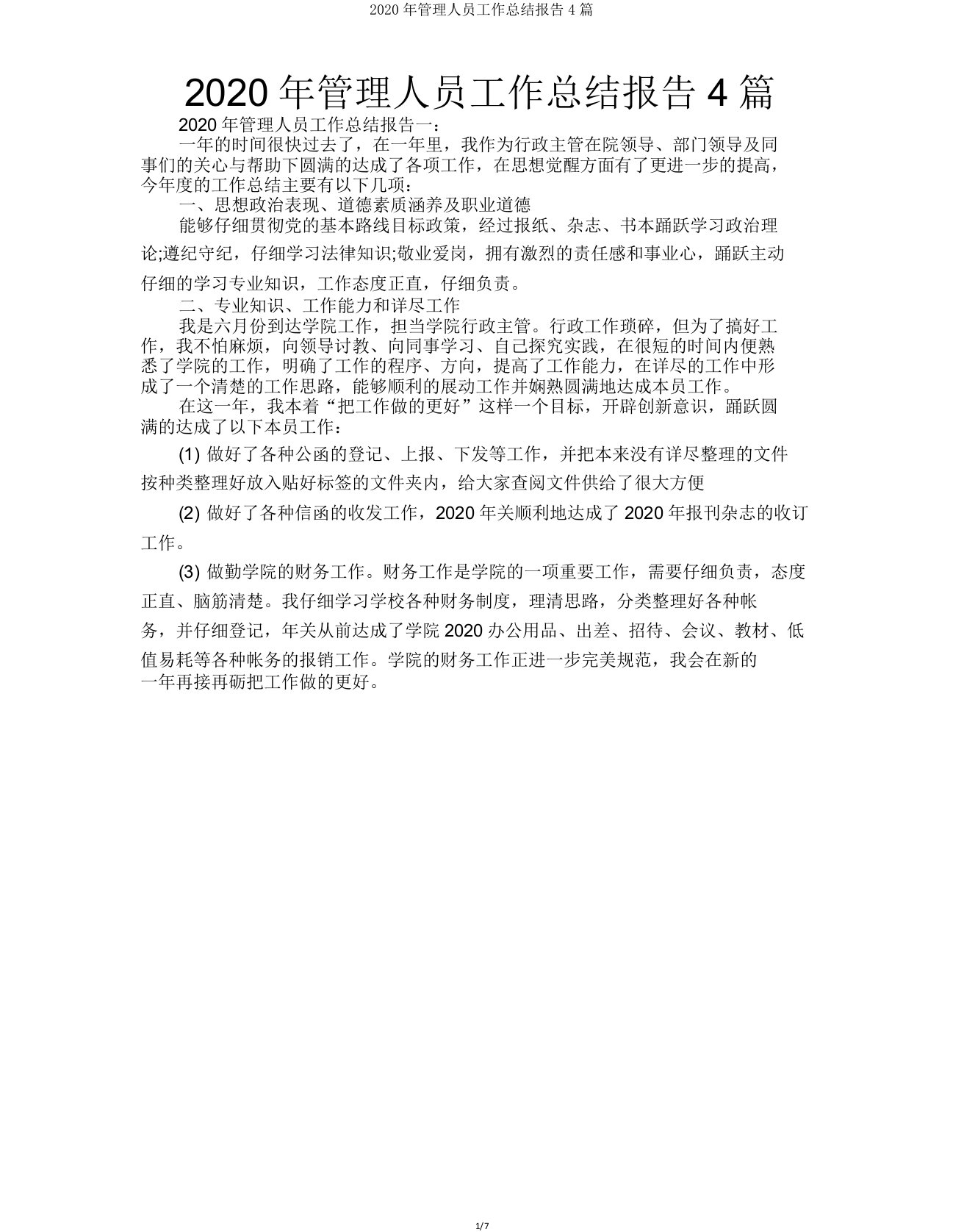 IASK管理人员工作总结报告4篇