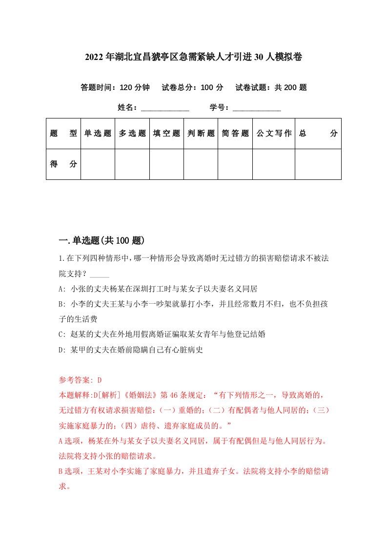 2022年湖北宜昌猇亭区急需紧缺人才引进30人模拟卷第35期