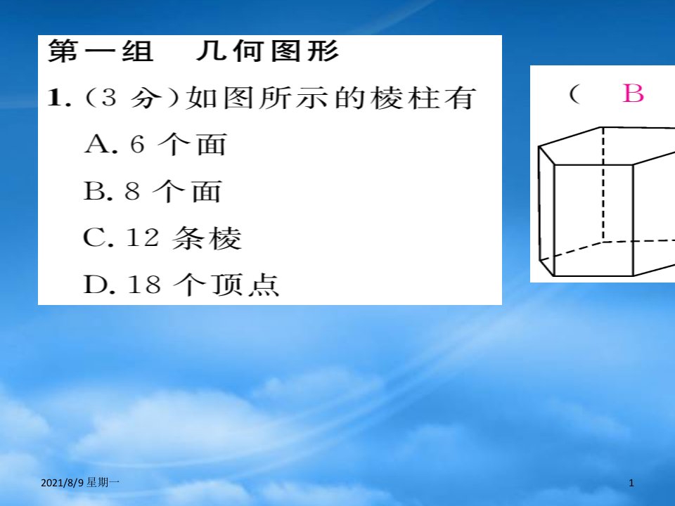 人教版直线与角重周末练习题及答案双休作业九