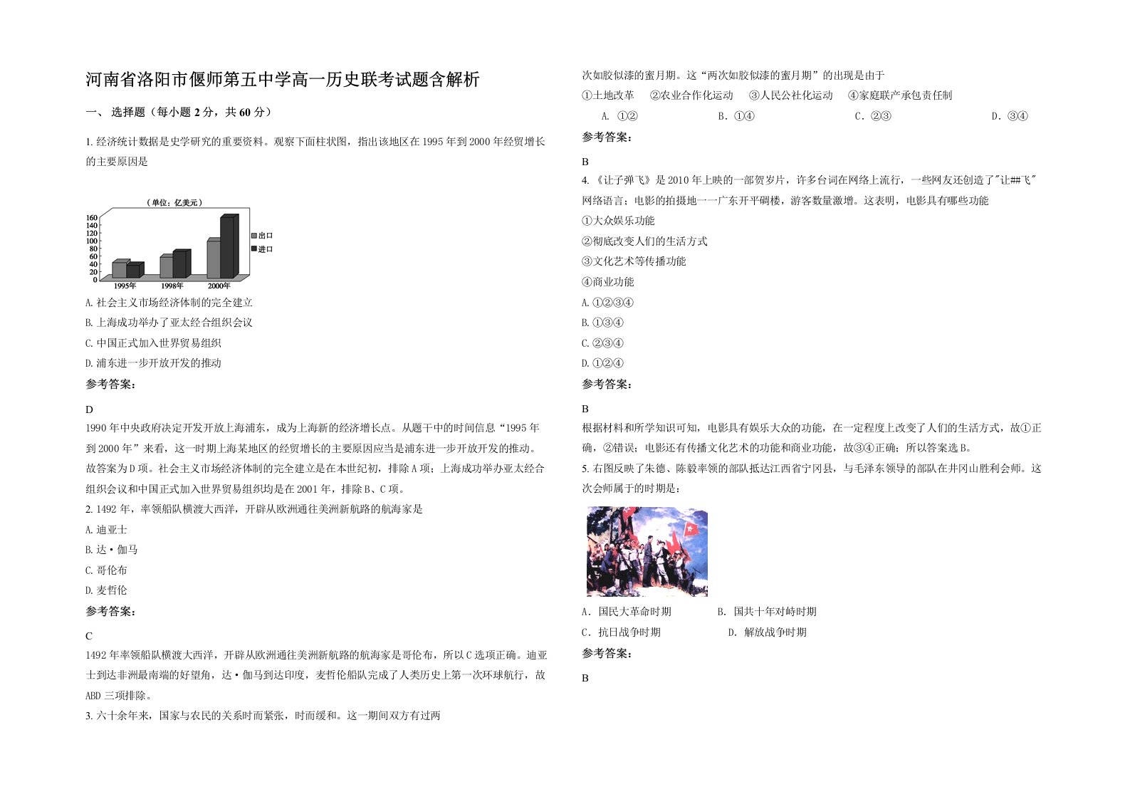 河南省洛阳市偃师第五中学高一历史联考试题含解析