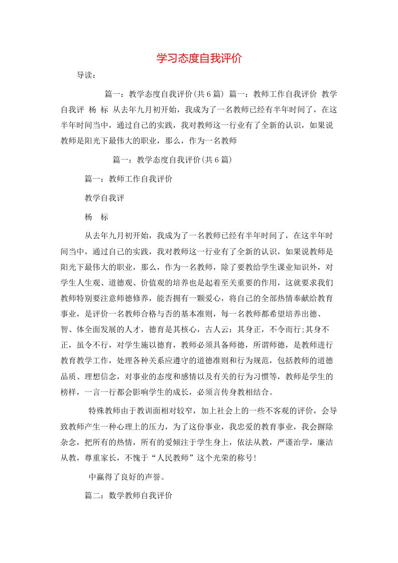 学习态度自我评价