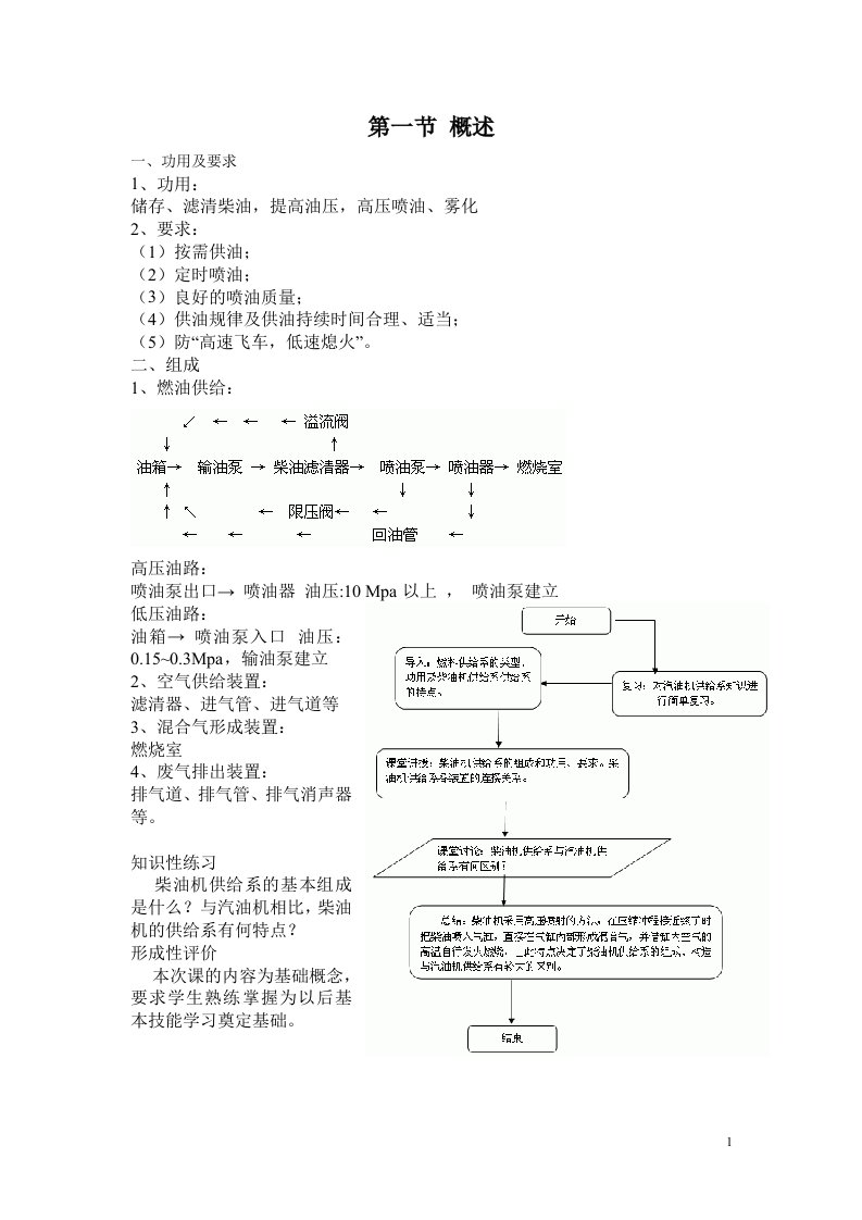 第八单元柴油机供给系教案