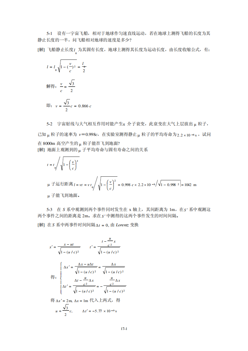 大学物理课后习题详解(第五章)中国石油大学