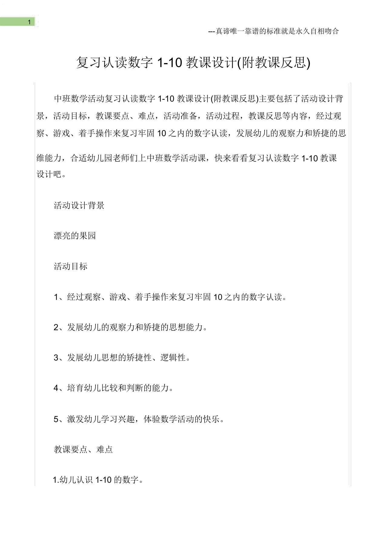 中班数学活动教案复习认读数字110教案附教学反思