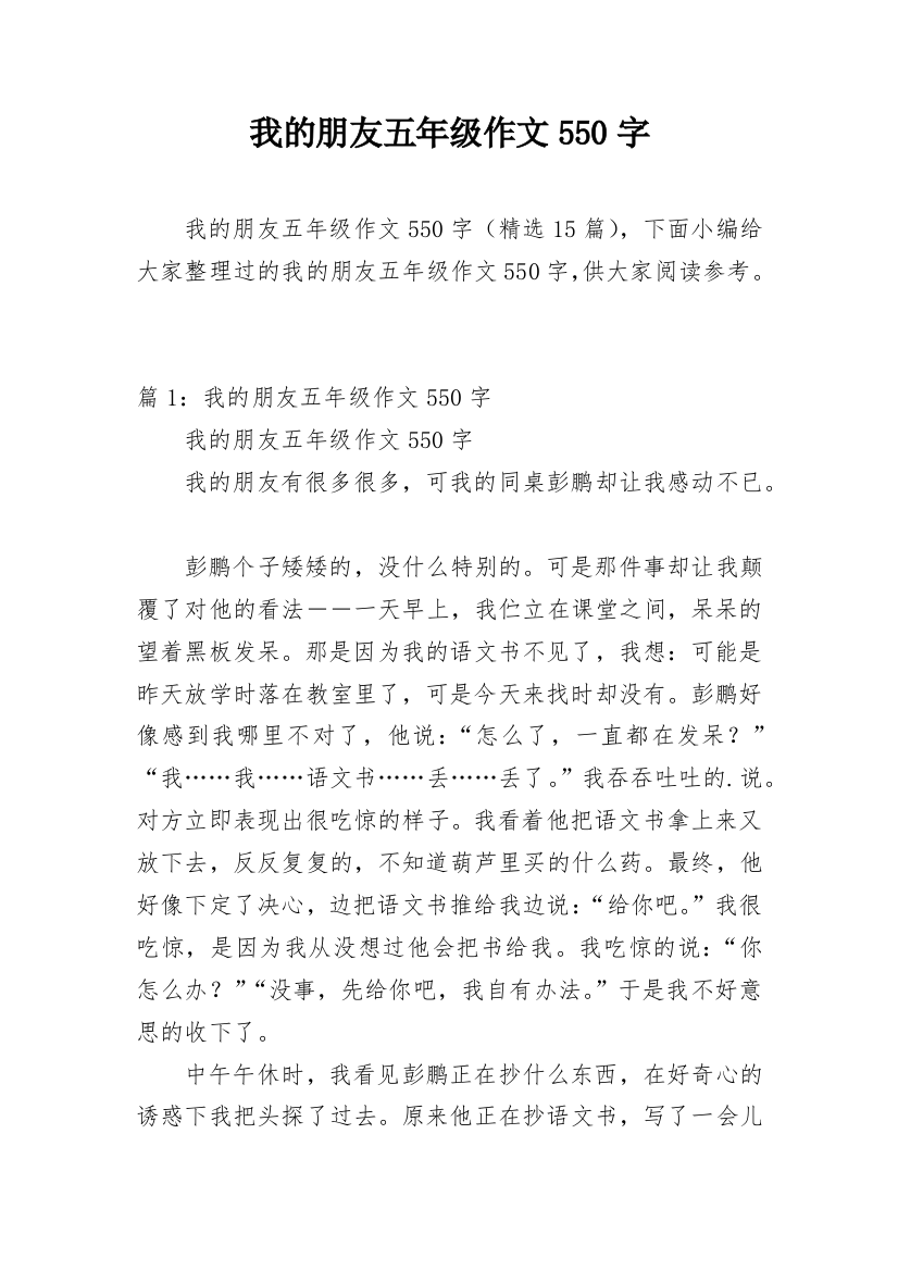 我的朋友五年级作文550字