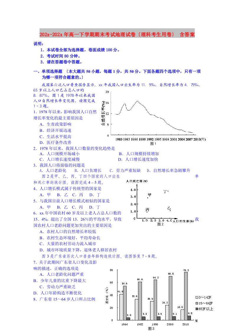 202X高一下学期期末考试地理试卷（理科考生用卷）