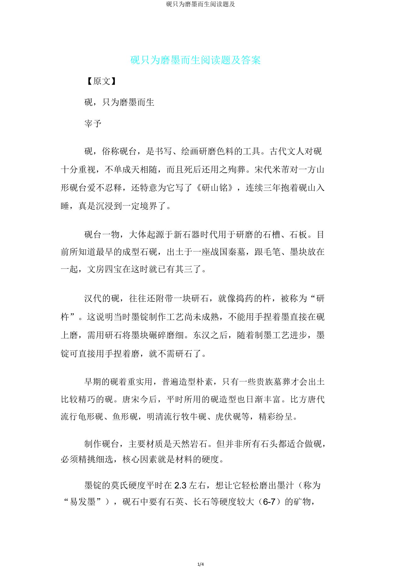 砚只为磨墨而生阅读题及