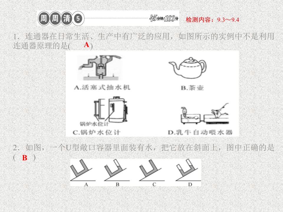 教科版初中物理八年级下册