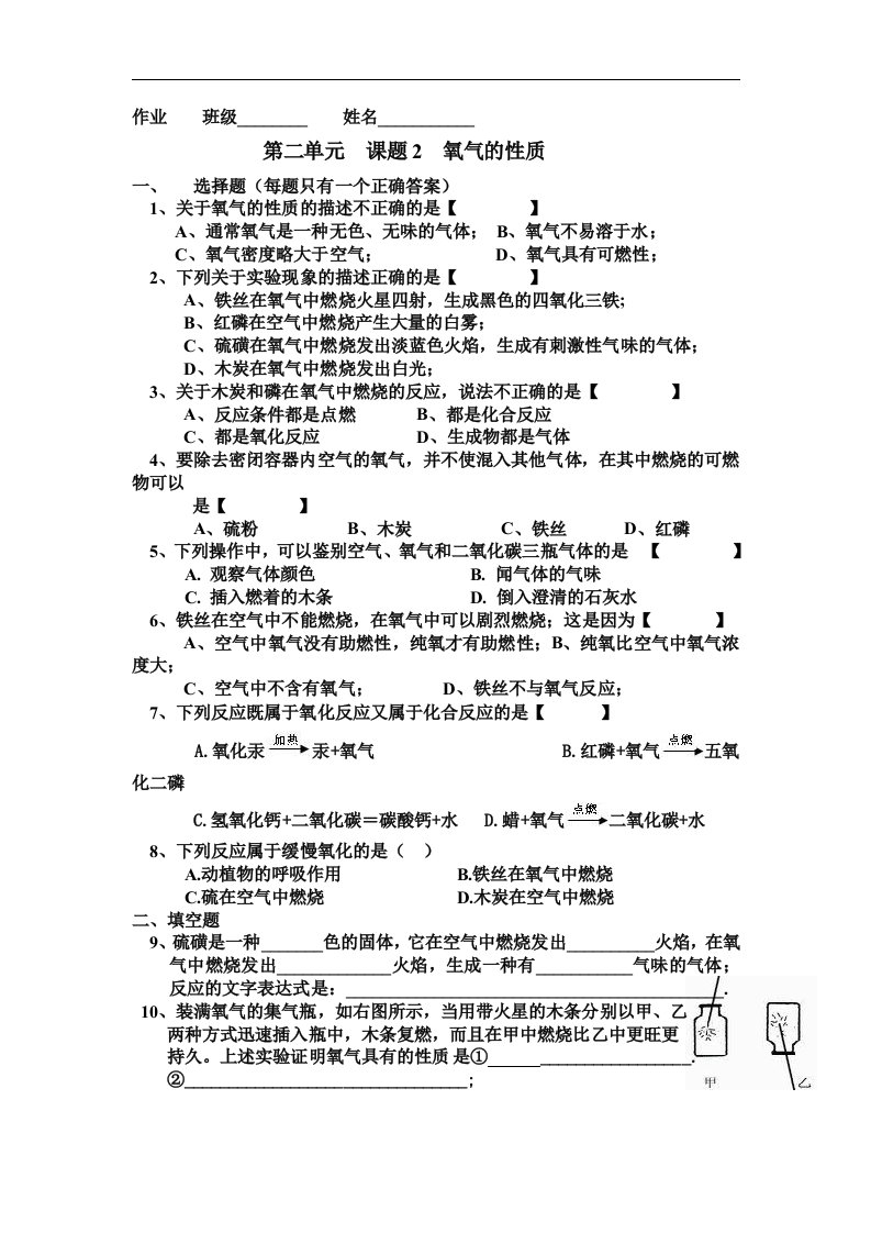 人教版化学九上《氧气》同步测试